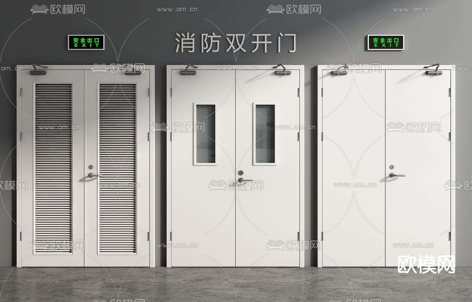 消防双开门 防火门 安全门 安全出口3d模型下载