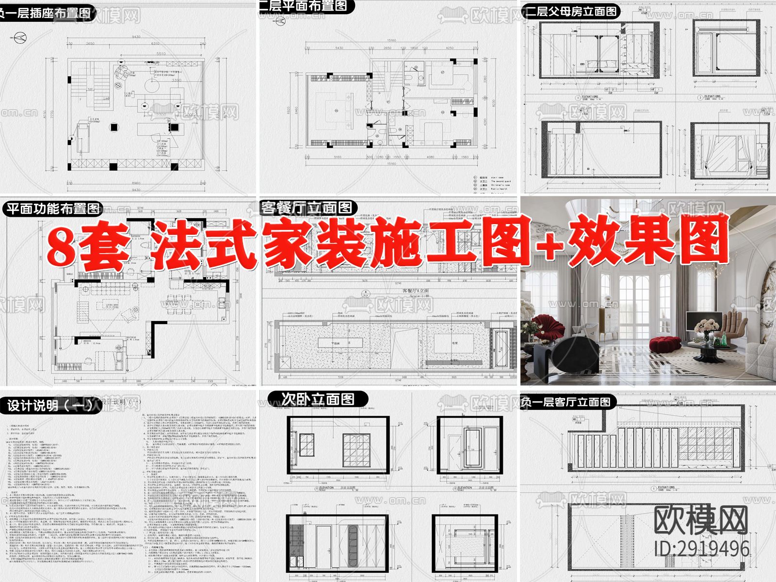 法式家装cad施工图下载（渲染图1）