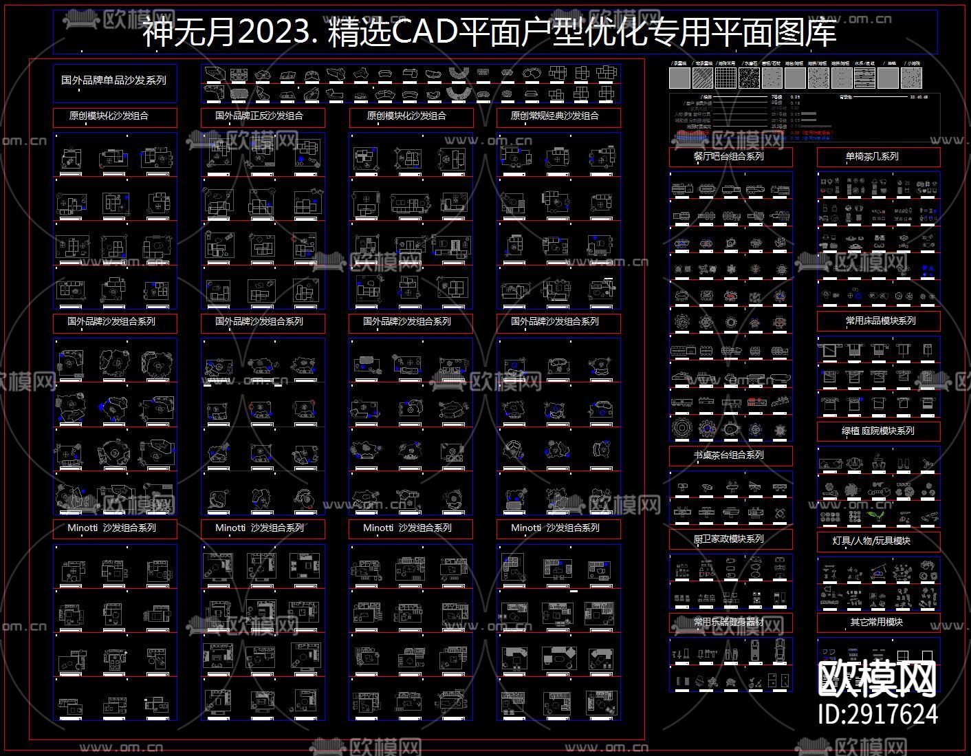 神无月2023. 精选CAD平面户型优化专用平面cad图库下载（渲染图1）