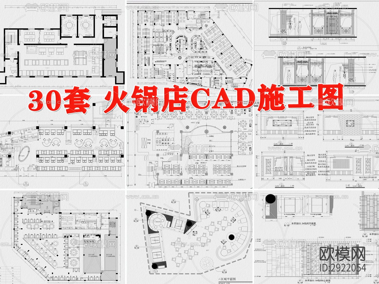火锅店CAD施工图下载（渲染图1）