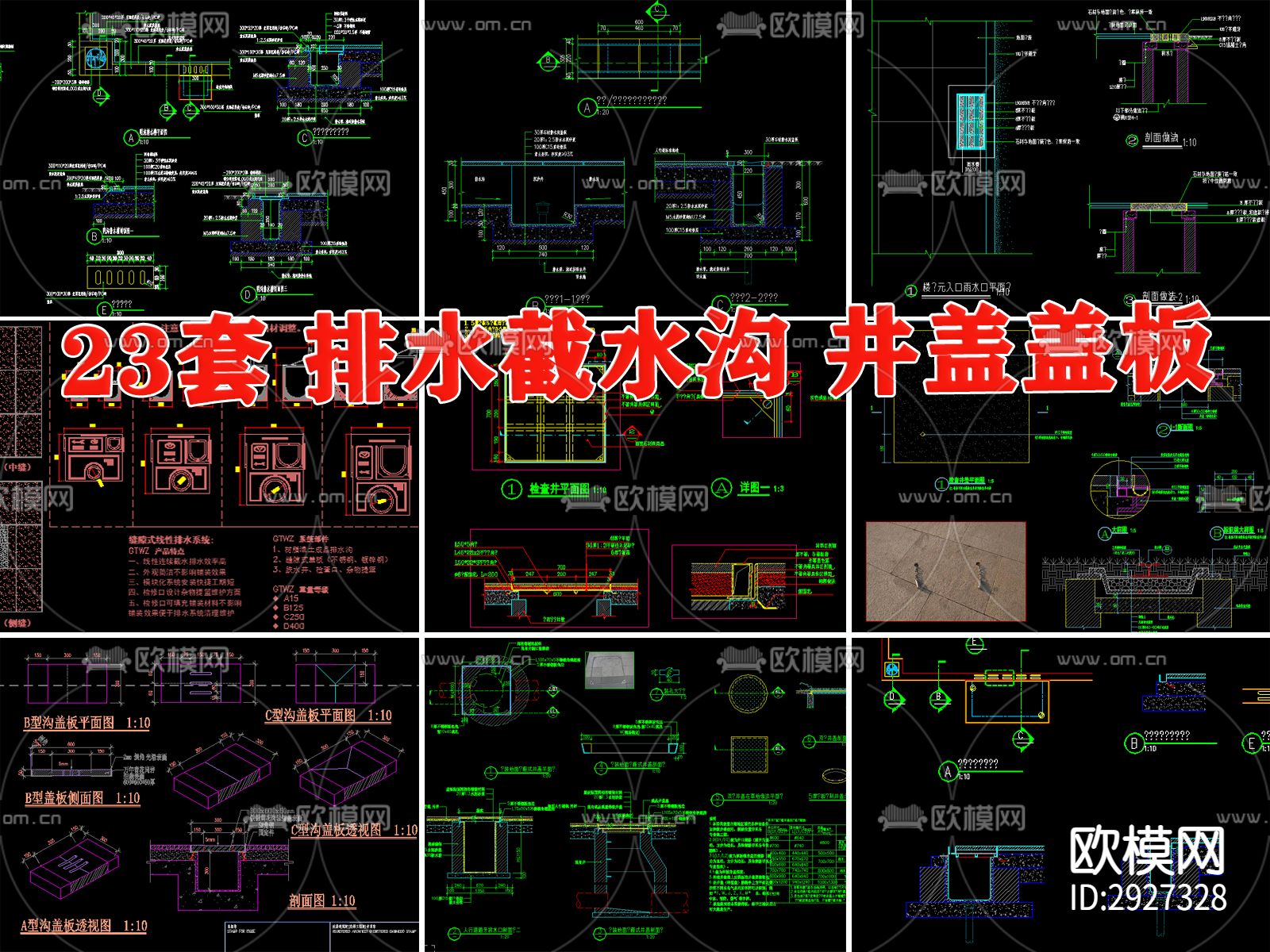 截水沟 泄水孔 明沟 排水沟 雨水口CAD施工图下载（渲染图2）