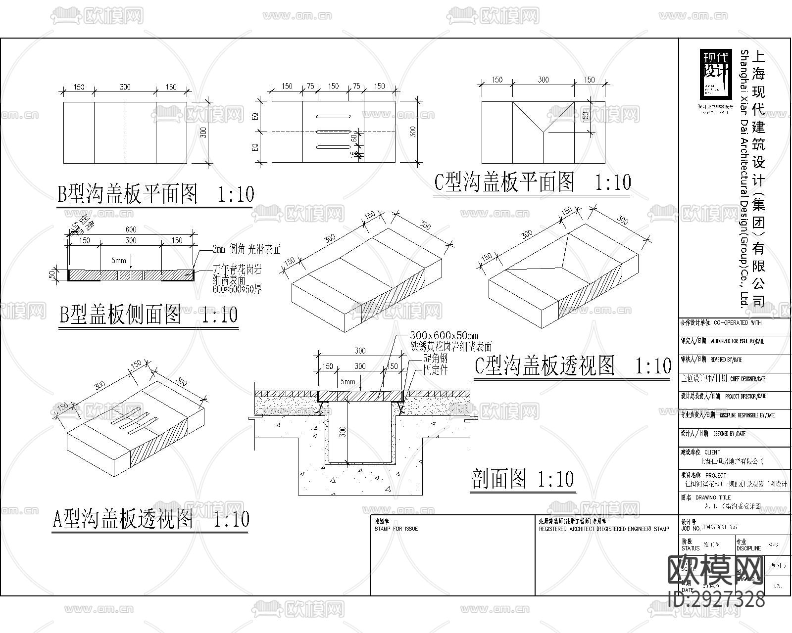 截水沟 泄水孔 明沟 排水沟 雨水口CAD施工图下载（渲染图3）