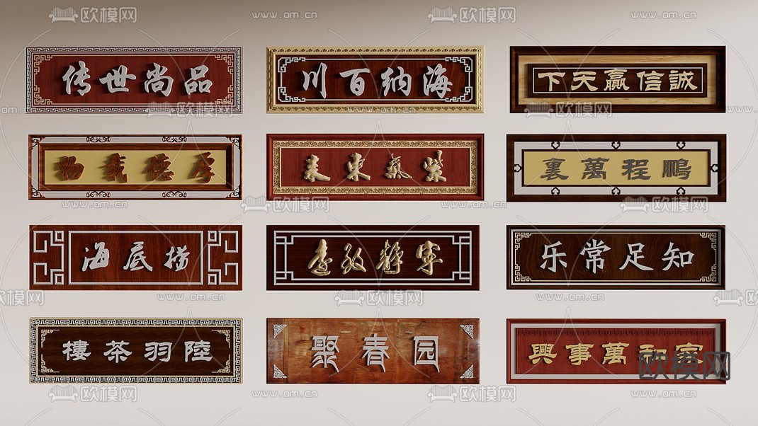 中式牌匾 招牌 木牌 店招3d模型下载_ID14347462_3dmax免费模型-欧模网