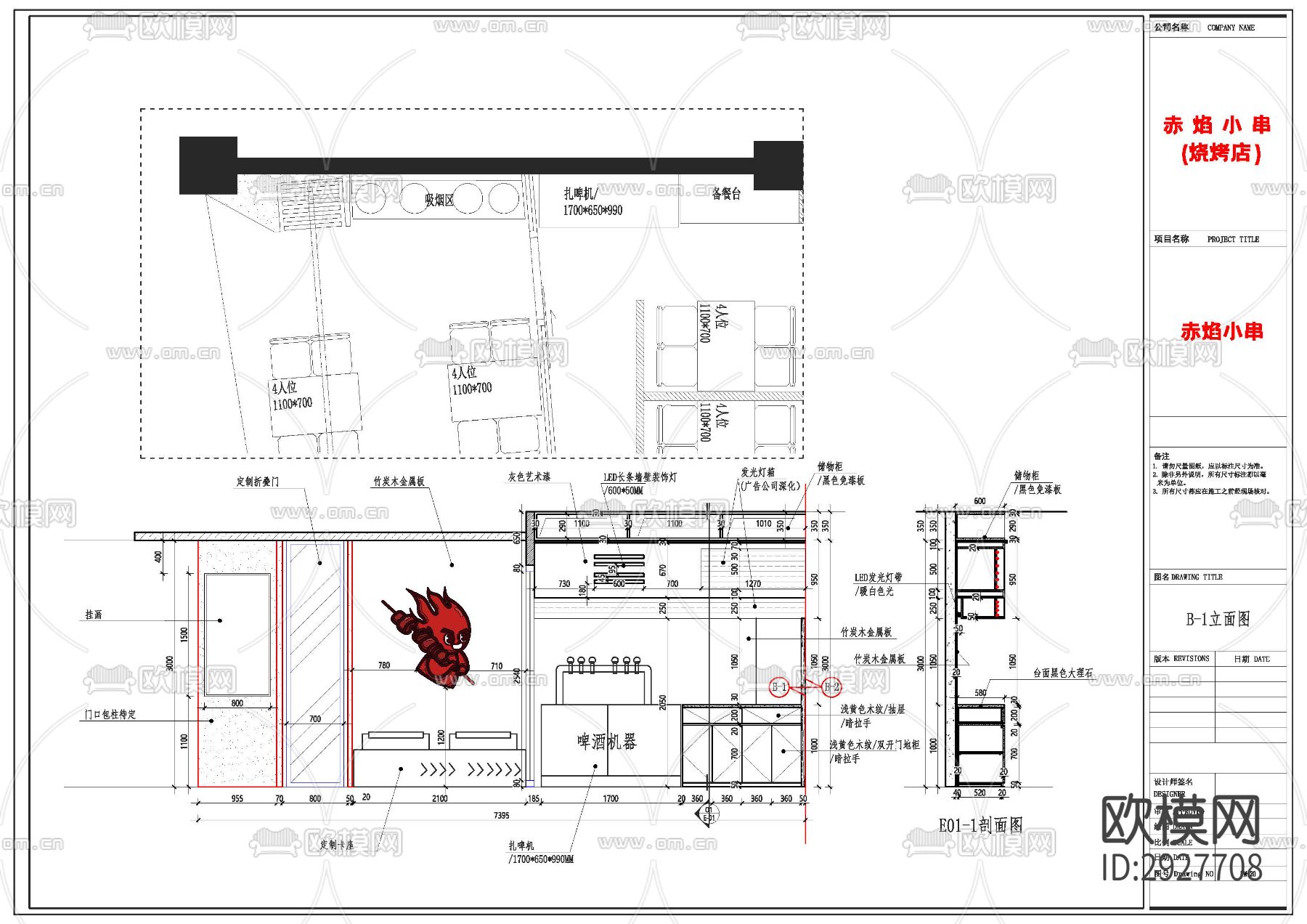 烧烤店cad施工图下载（渲染图5）