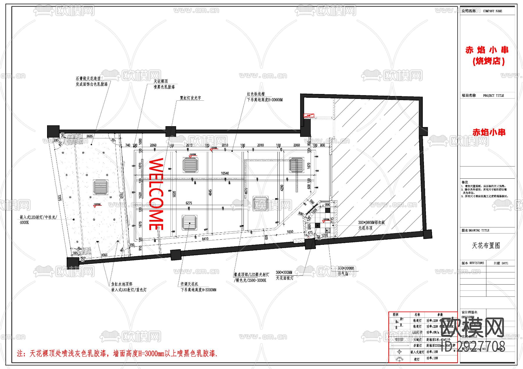 烧烤店cad施工图下载（渲染图4）