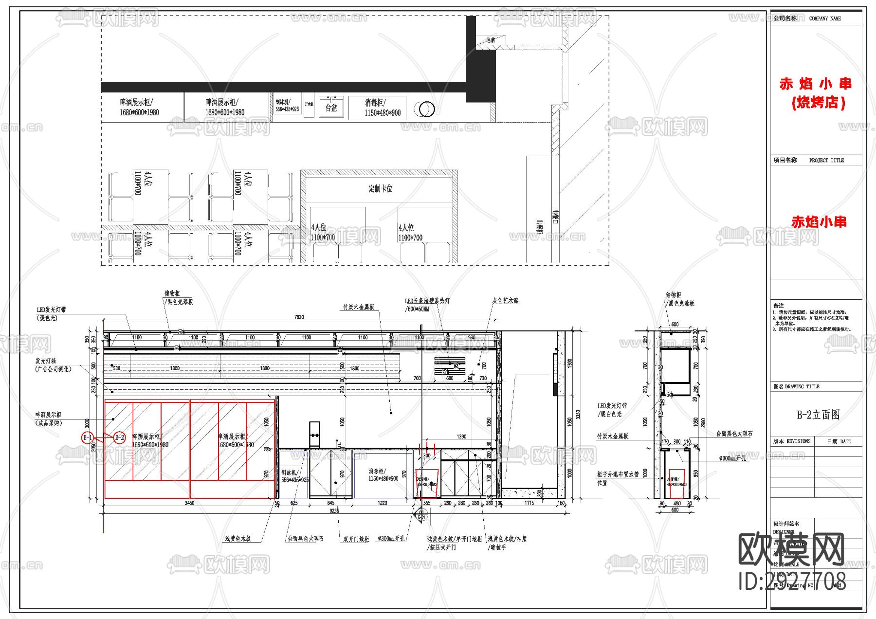 烧烤店cad施工图下载（渲染图7）