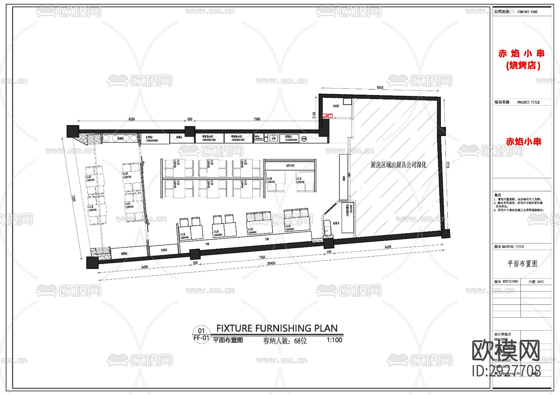 烧烤店cad施工图下载（渲染图1）