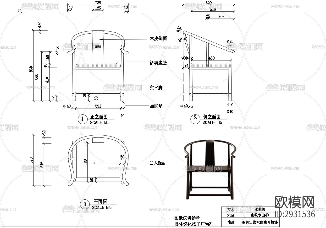 圈椅书椅餐椅休闲椅cad大样图下载（渲染图3）