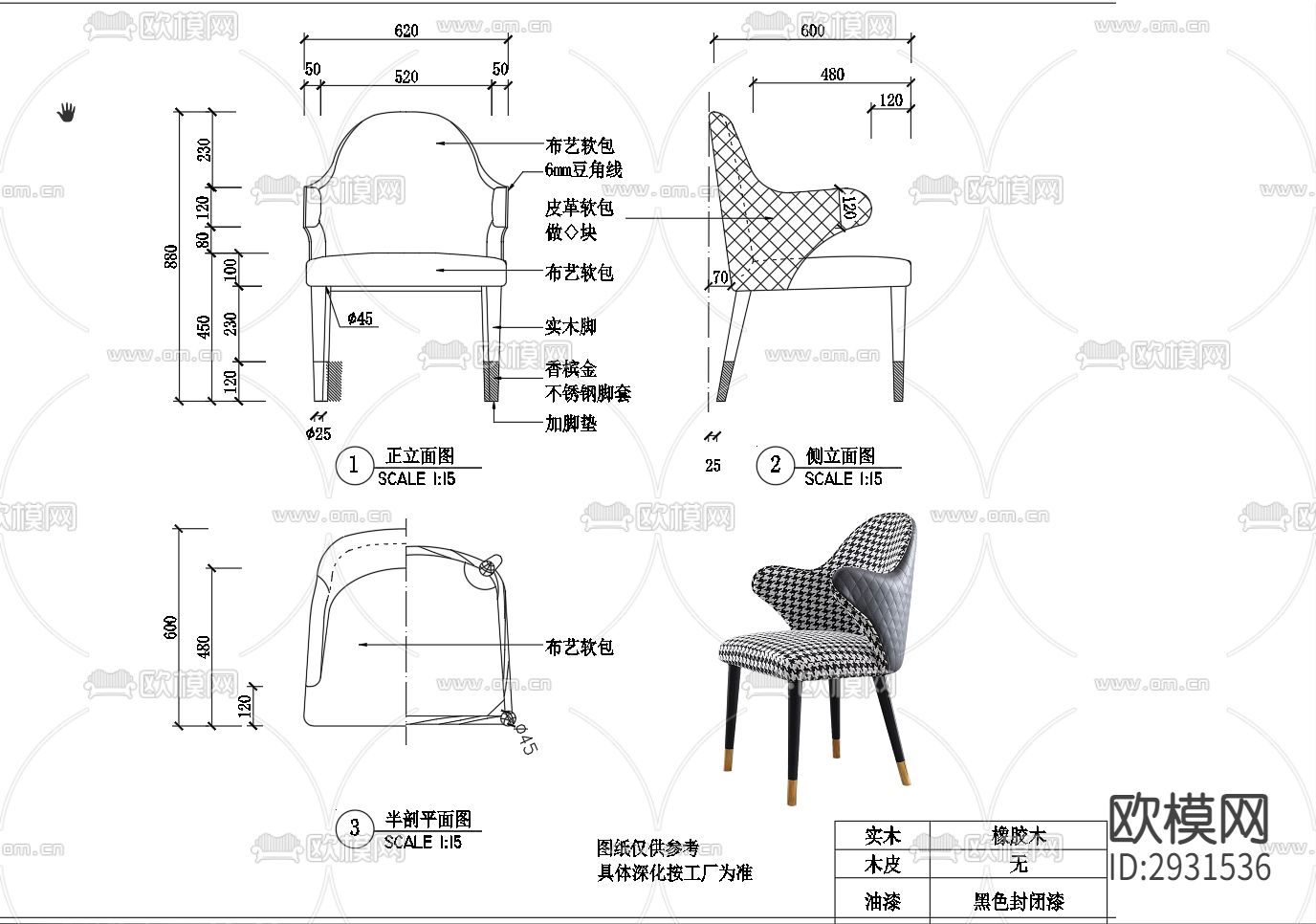 圈椅书椅餐椅休闲椅cad大样图下载（渲染图4）