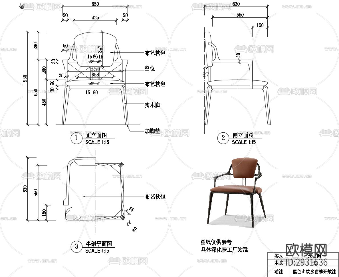 圈椅书椅餐椅休闲椅cad大样图下载（渲染图5）
