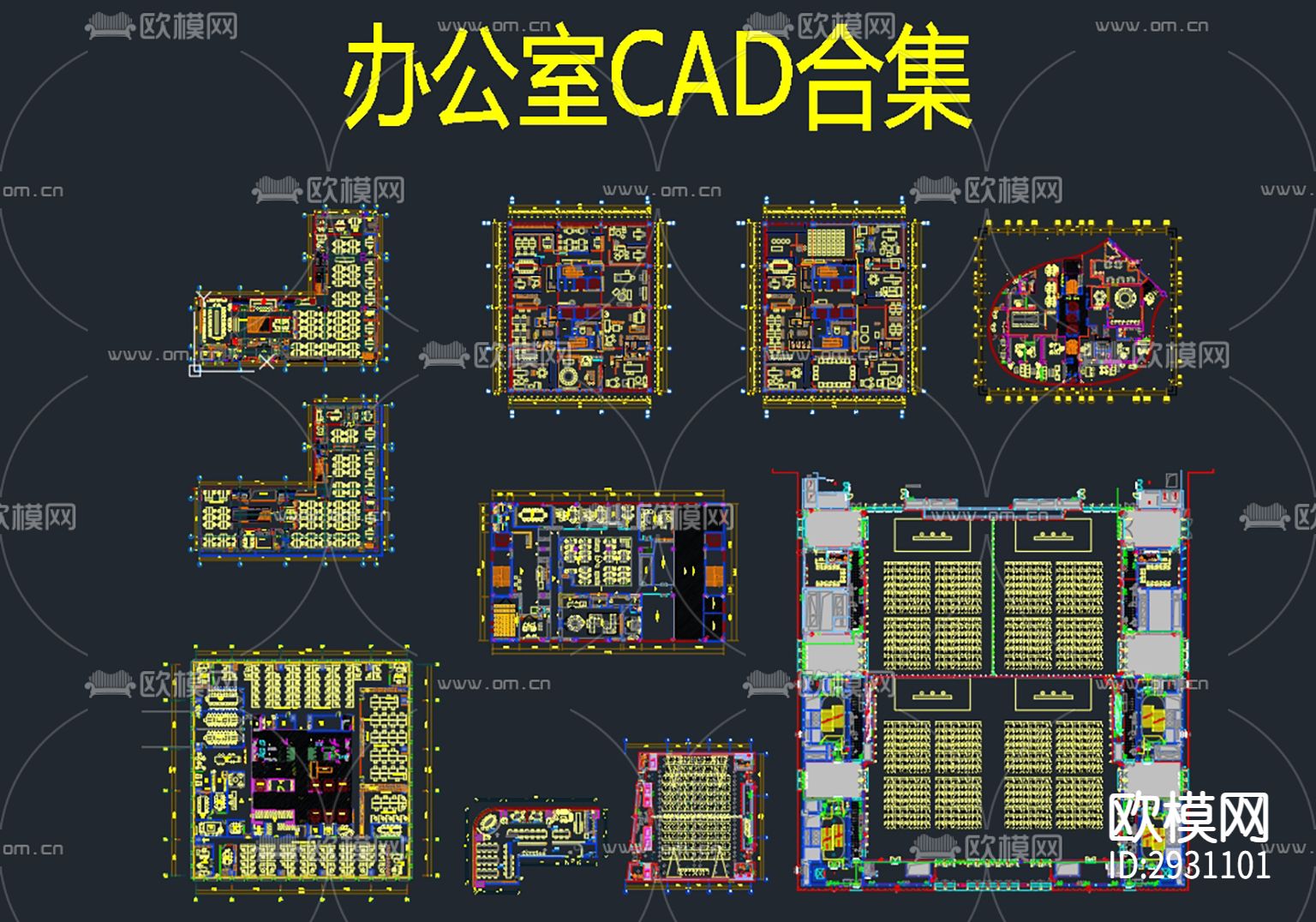 办公室cad图库-免费3dmax模型库-欧模网