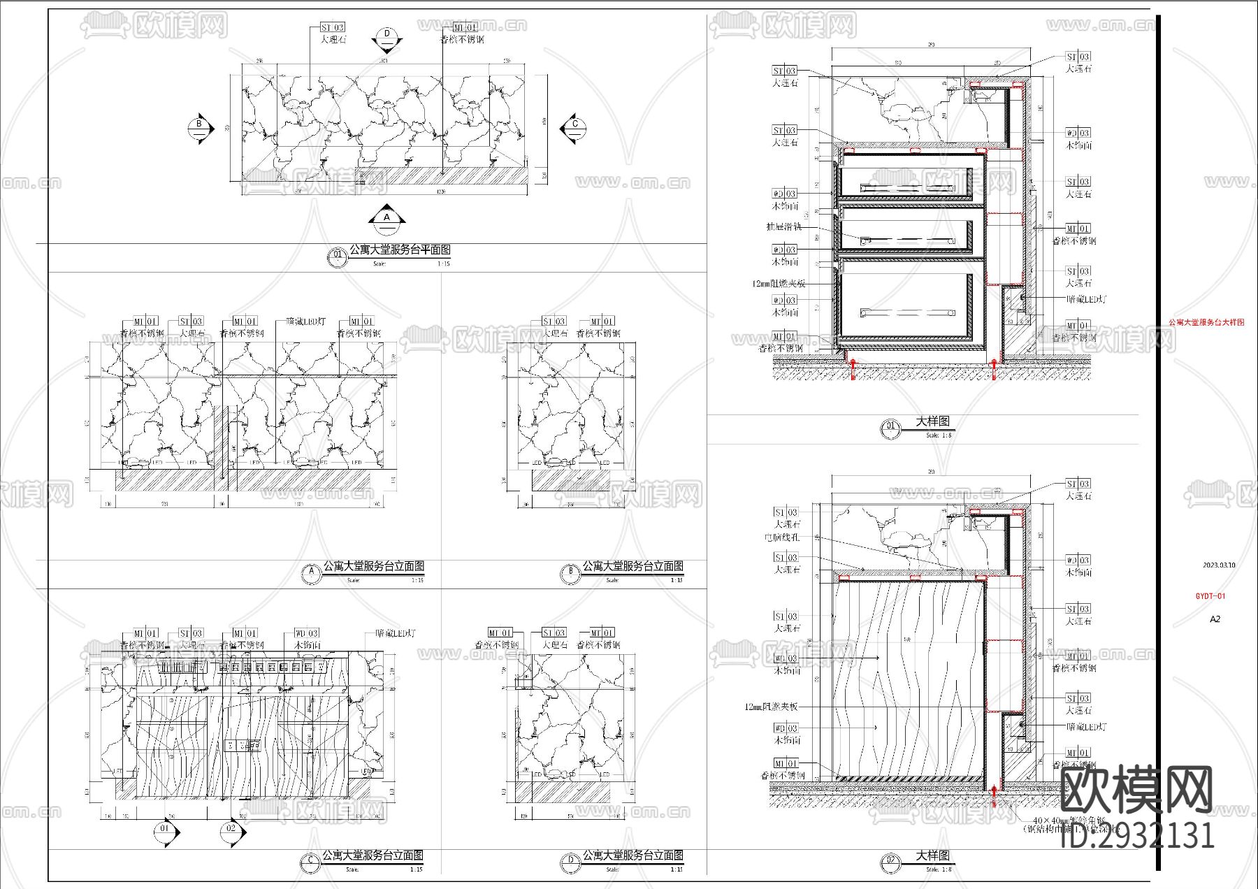 服务台cad大样图下载
