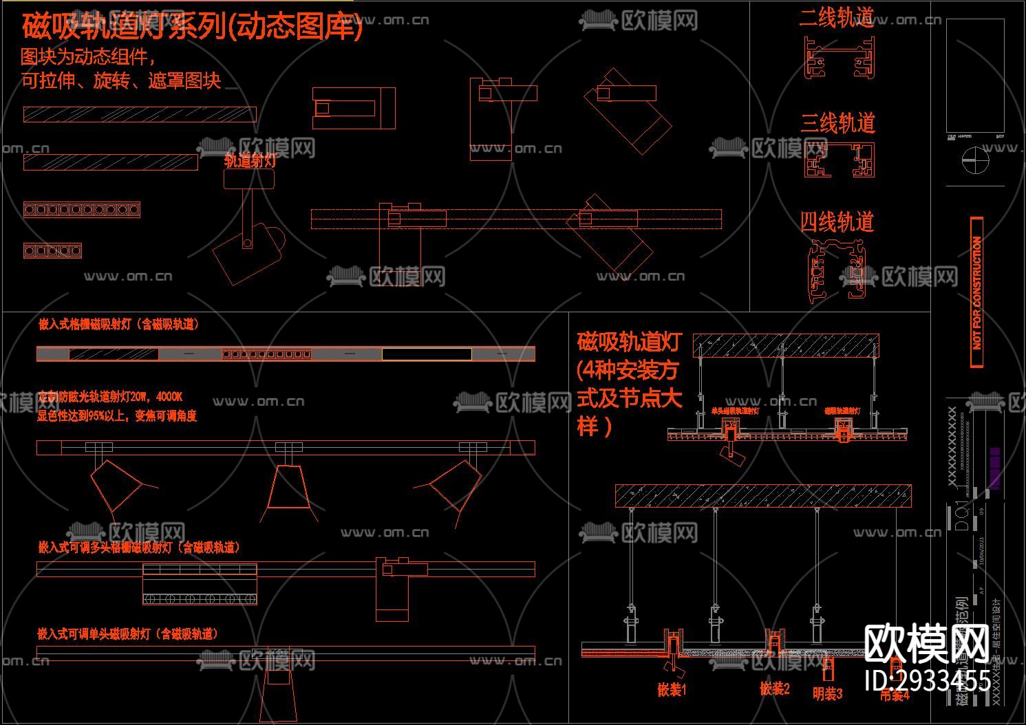 磁吸轨道灯节点及灯具cad大样图下载（渲染图1）