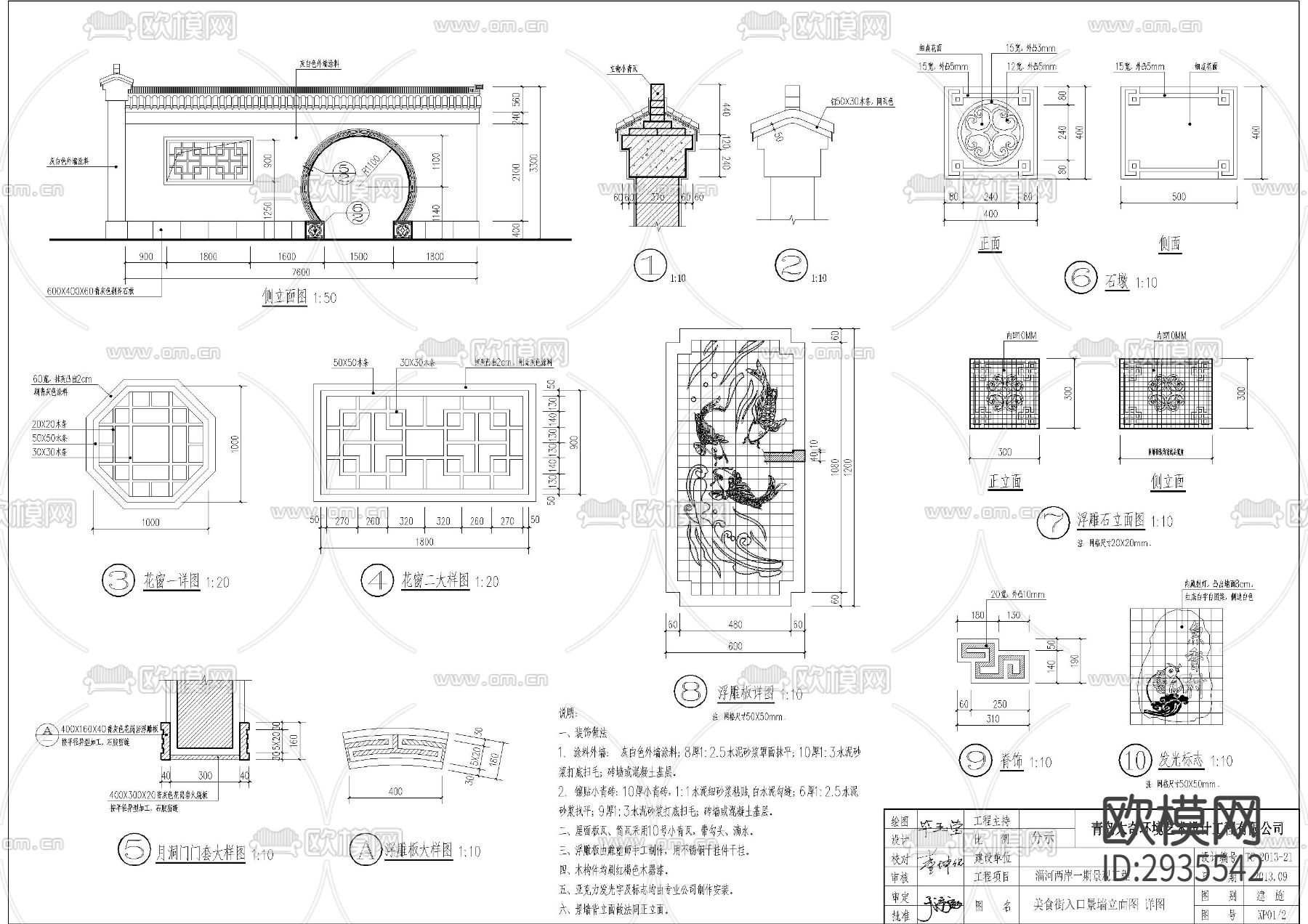 多款乡村景墙ad大样图下载（渲染图1）