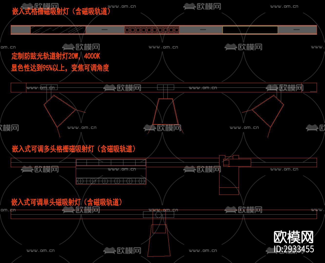 磁吸轨道灯节点及灯具cad大样图下载（渲染图4）