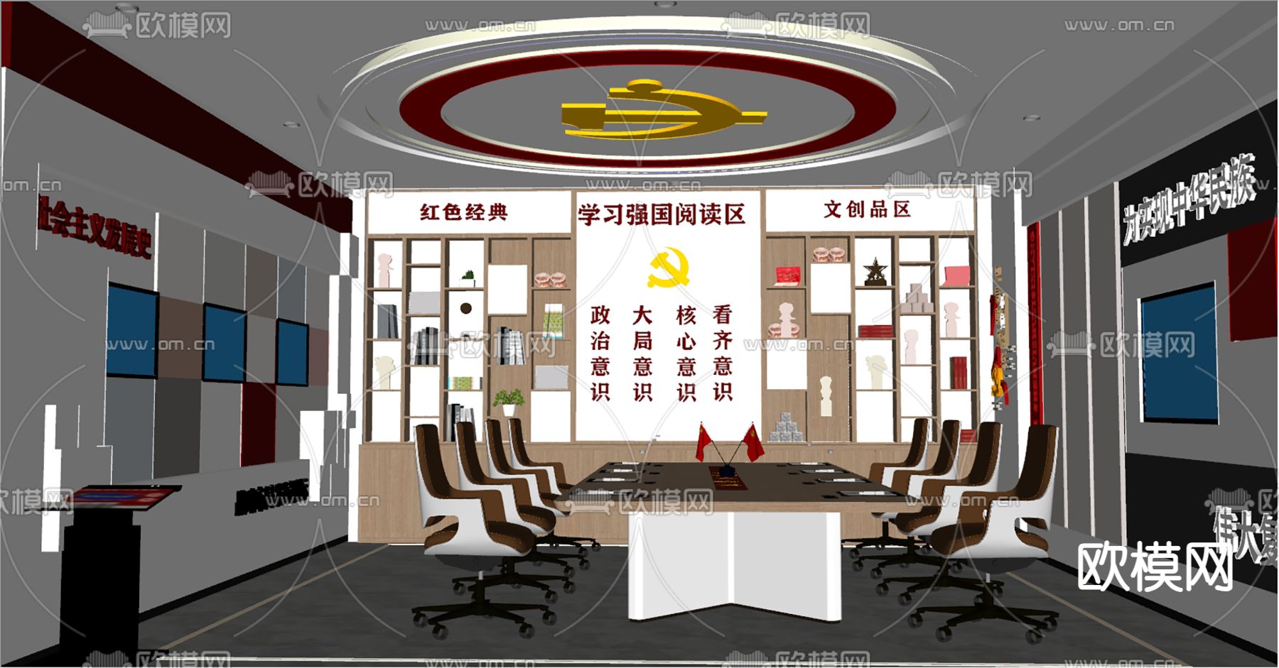 党建会议室su模型下载（渲染图3）