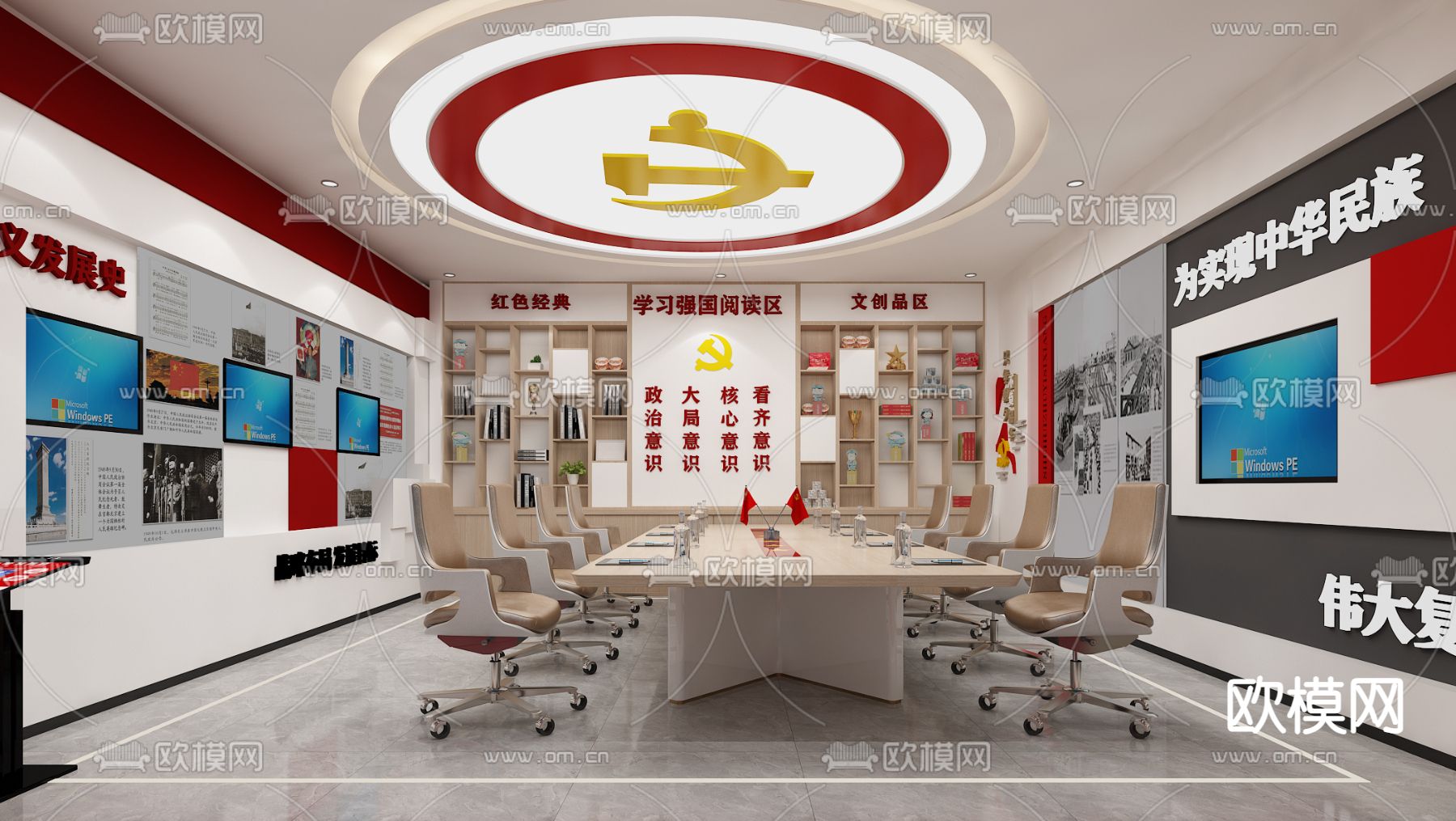 党建会议室su模型下载（渲染图1）