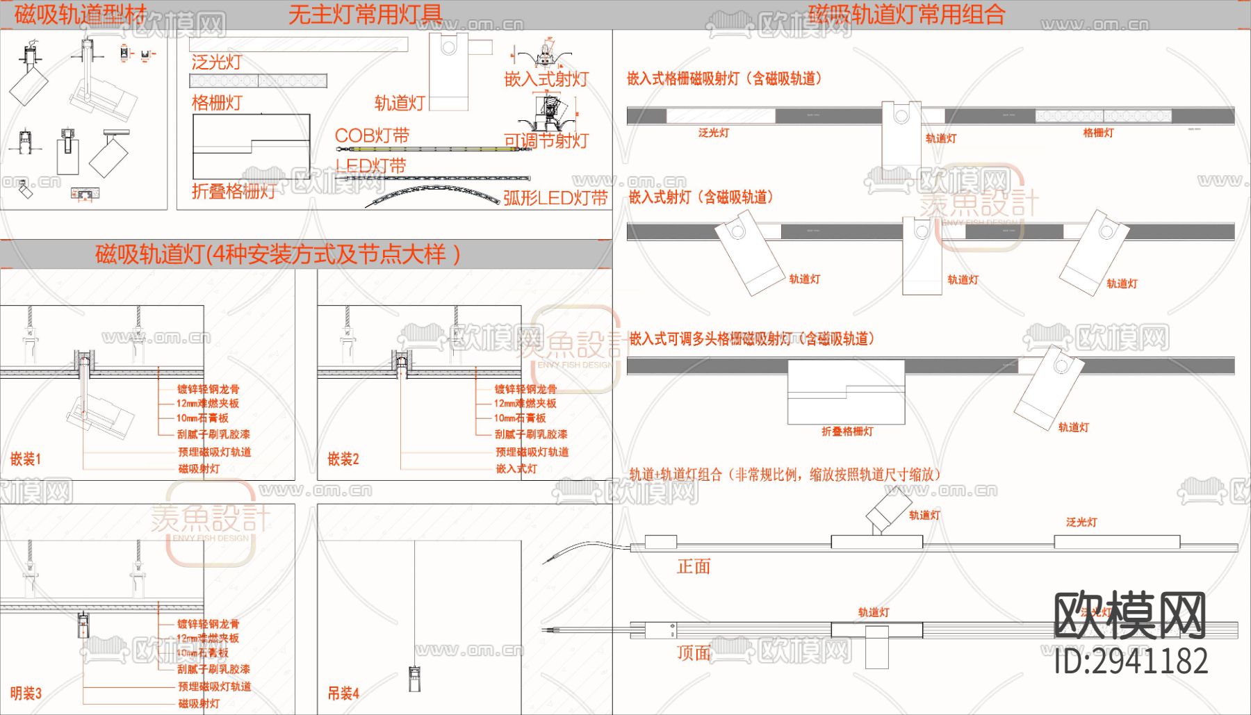无主灯常用灯具CAD图库下载（渲染图3）