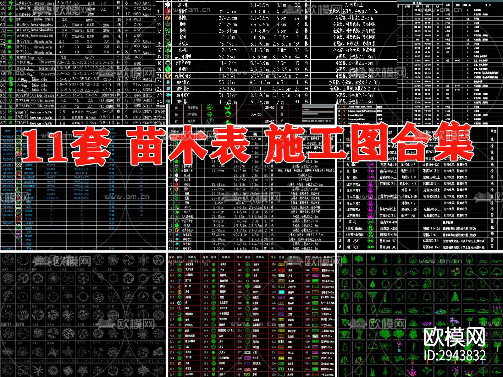 园林景观 绿化 苗木表 植物配置 植物图例CAD图库下载（渲染图1）