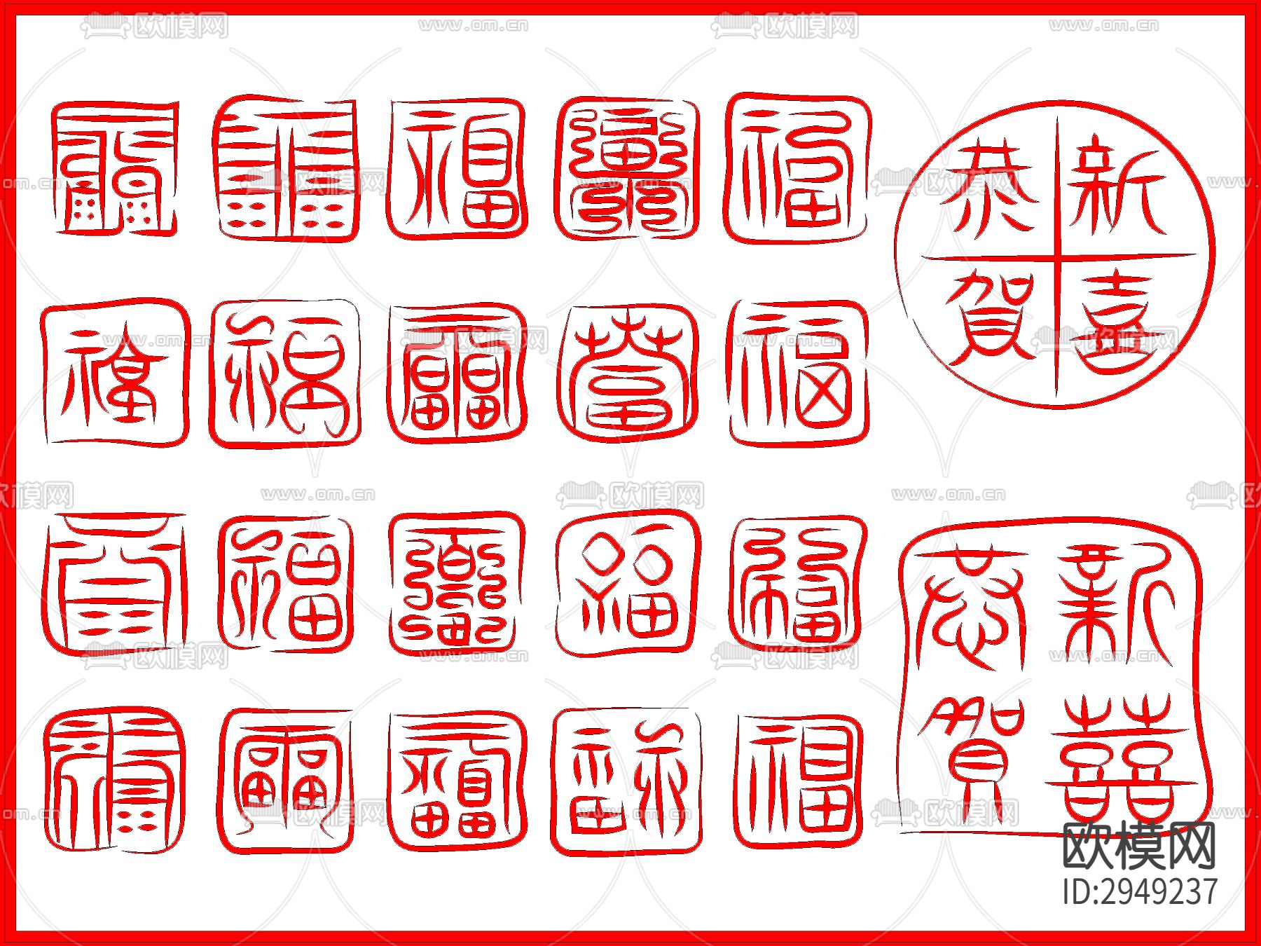 中式春节福字春联花格印章cad图库下载（渲染图1）