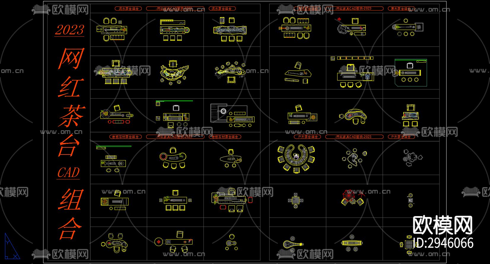 精选2023茶台CAD图库下载（渲染图6）