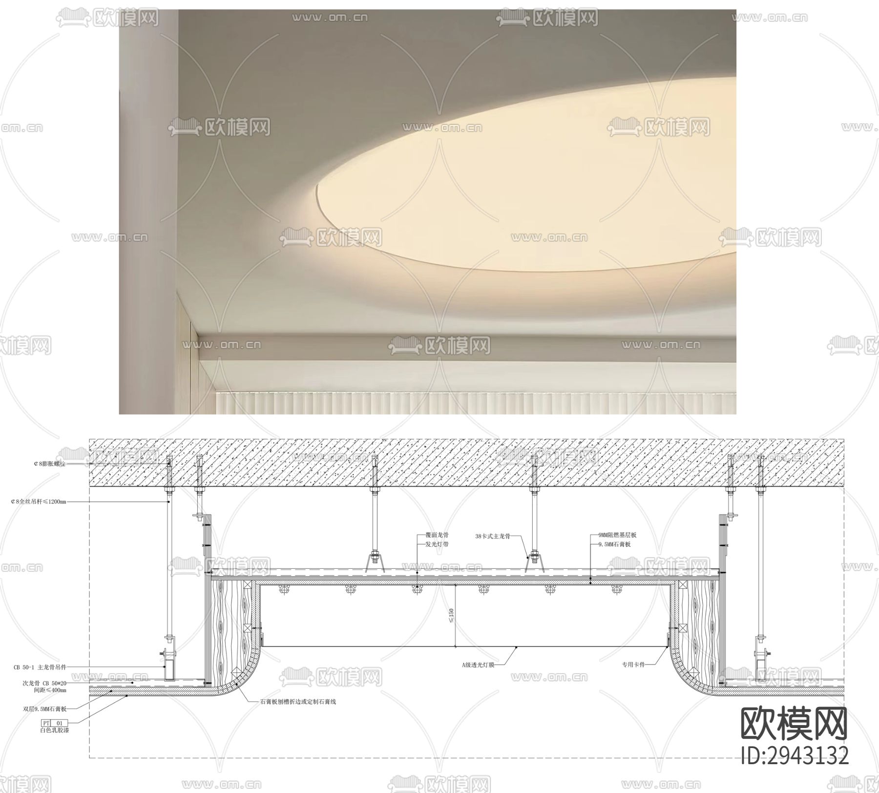 软膜天花吊顶节点 弧形软膜天花吊顶节点 弧形天花吊顶cad大样图下载（渲染图2）