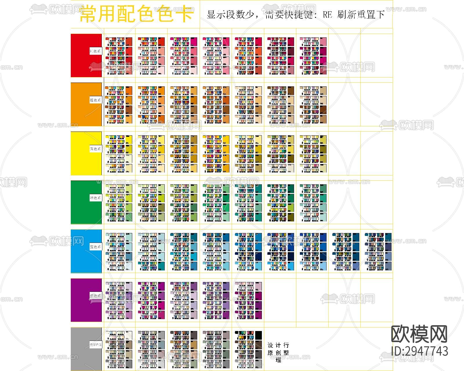 常用CAD配色色卡（彩色图）CAD图库下载