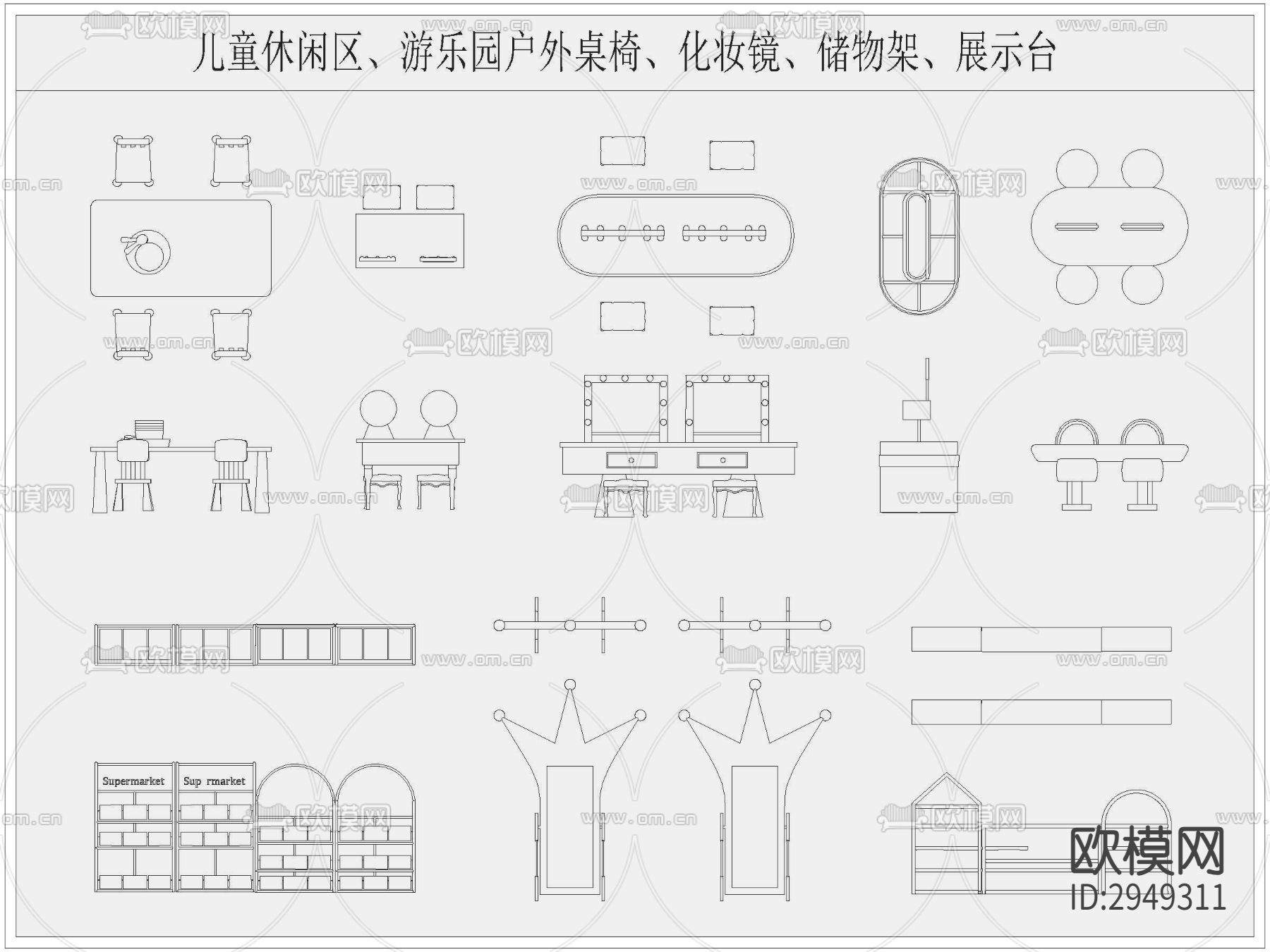 户外儿童桌椅化妆镜储物架cad图库下载（渲染图1）