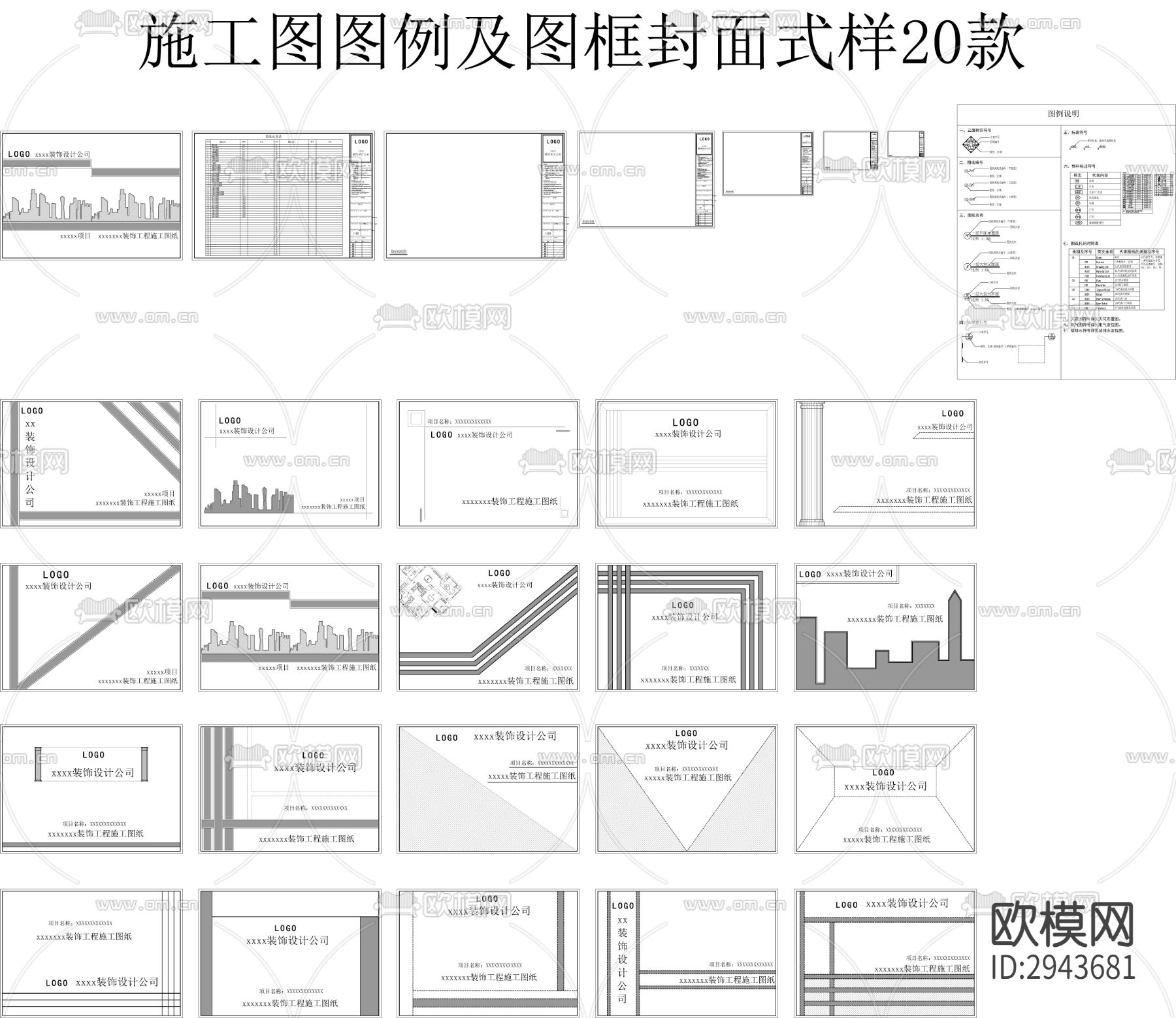 施工图图例及施工图封面20款cad大样图下载（渲染图9）