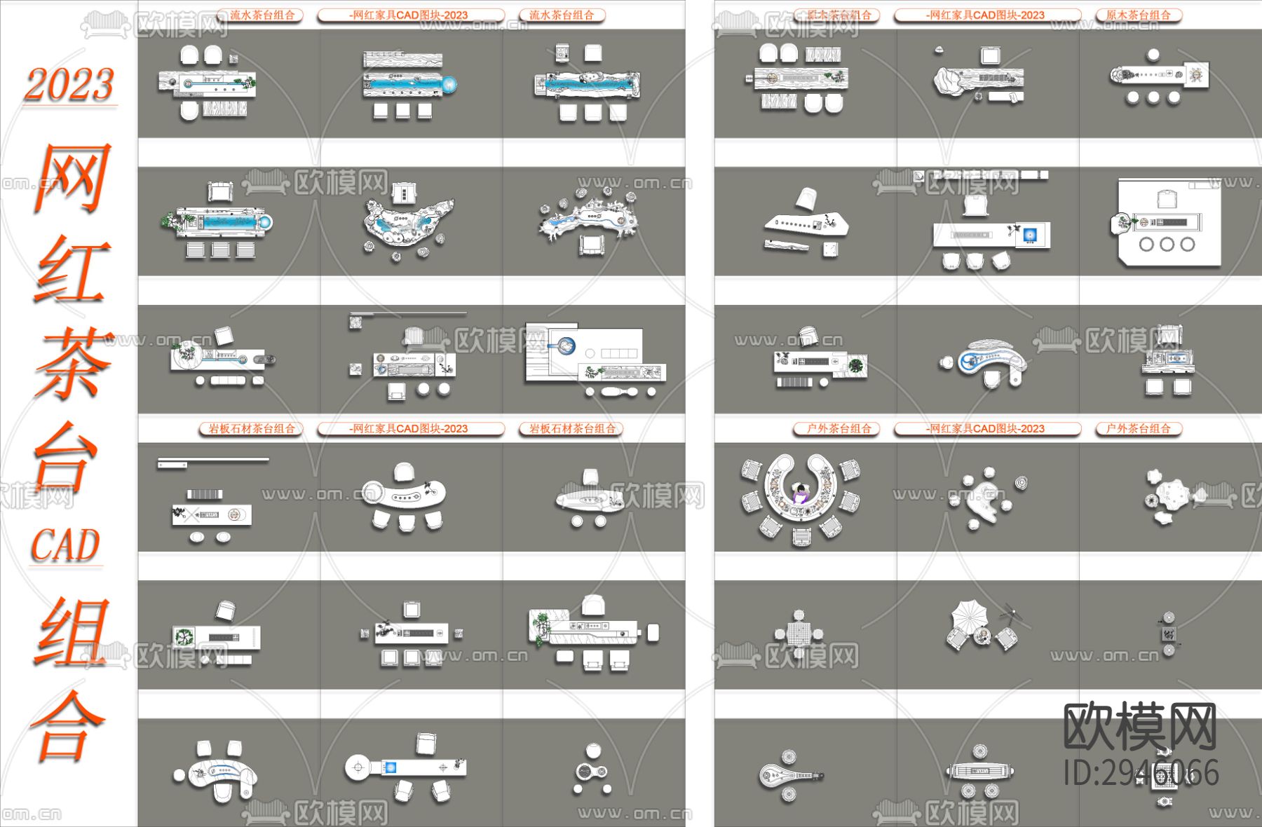 精选2023茶台CAD图库下载（渲染图1）
