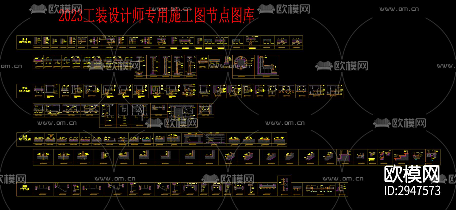 设计师工装专用节点CAD施工图下载