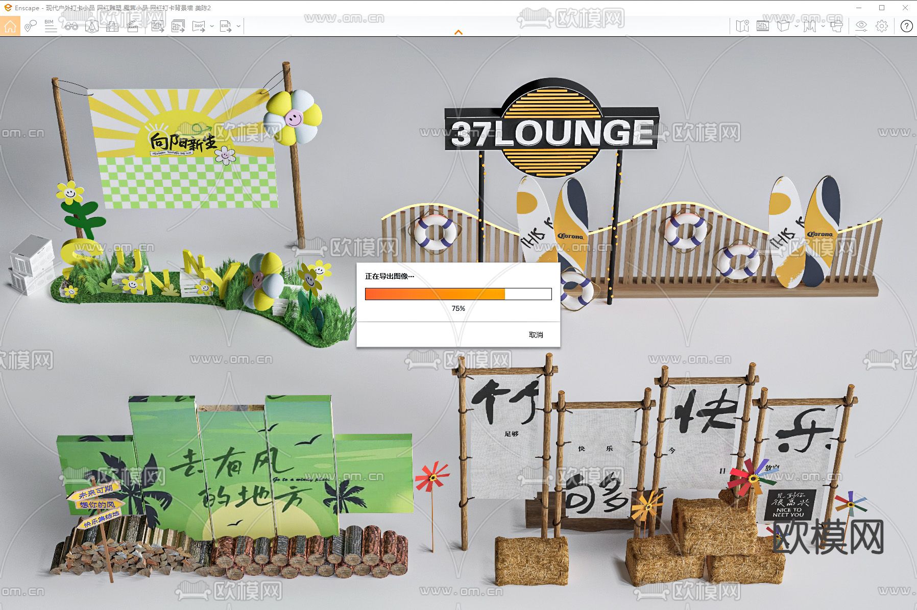 户外打卡小品 网红雕塑su模型下载（渲染图2）