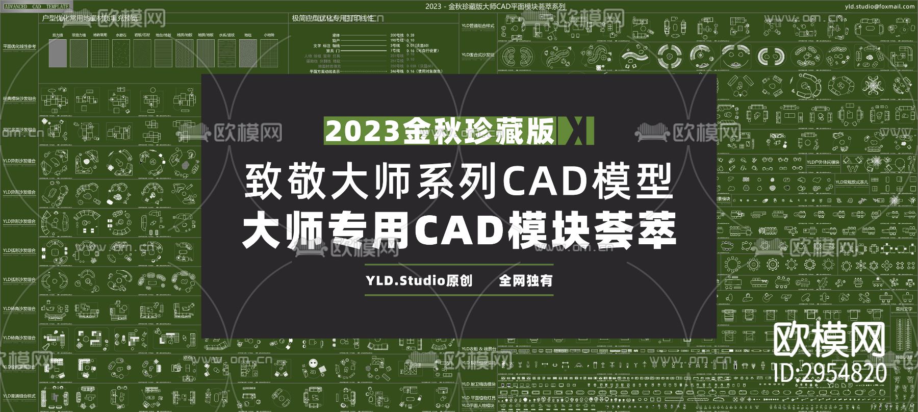 2023金秋珍藏版大师cad图库下载（渲染图1）