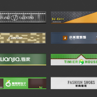  现代商铺店招牌su模型 