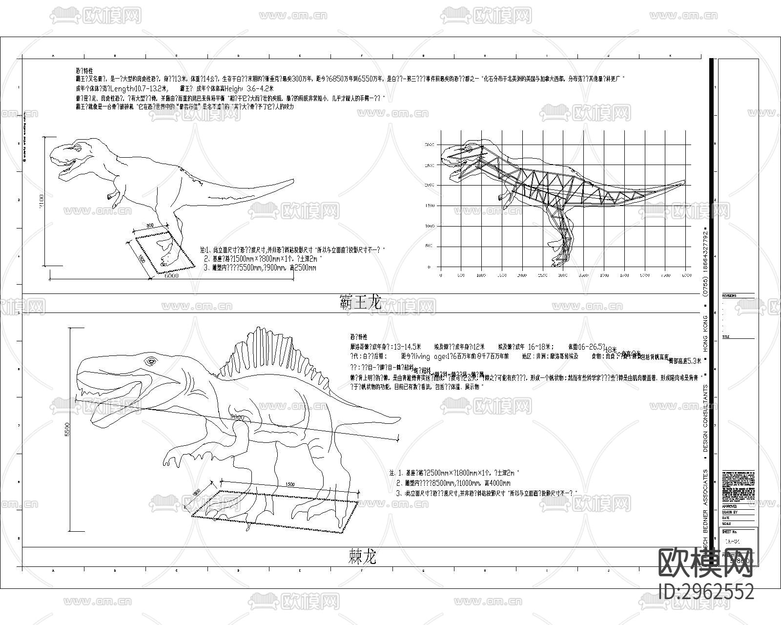 恐龙雕塑CAD立面图下载（渲染图6）