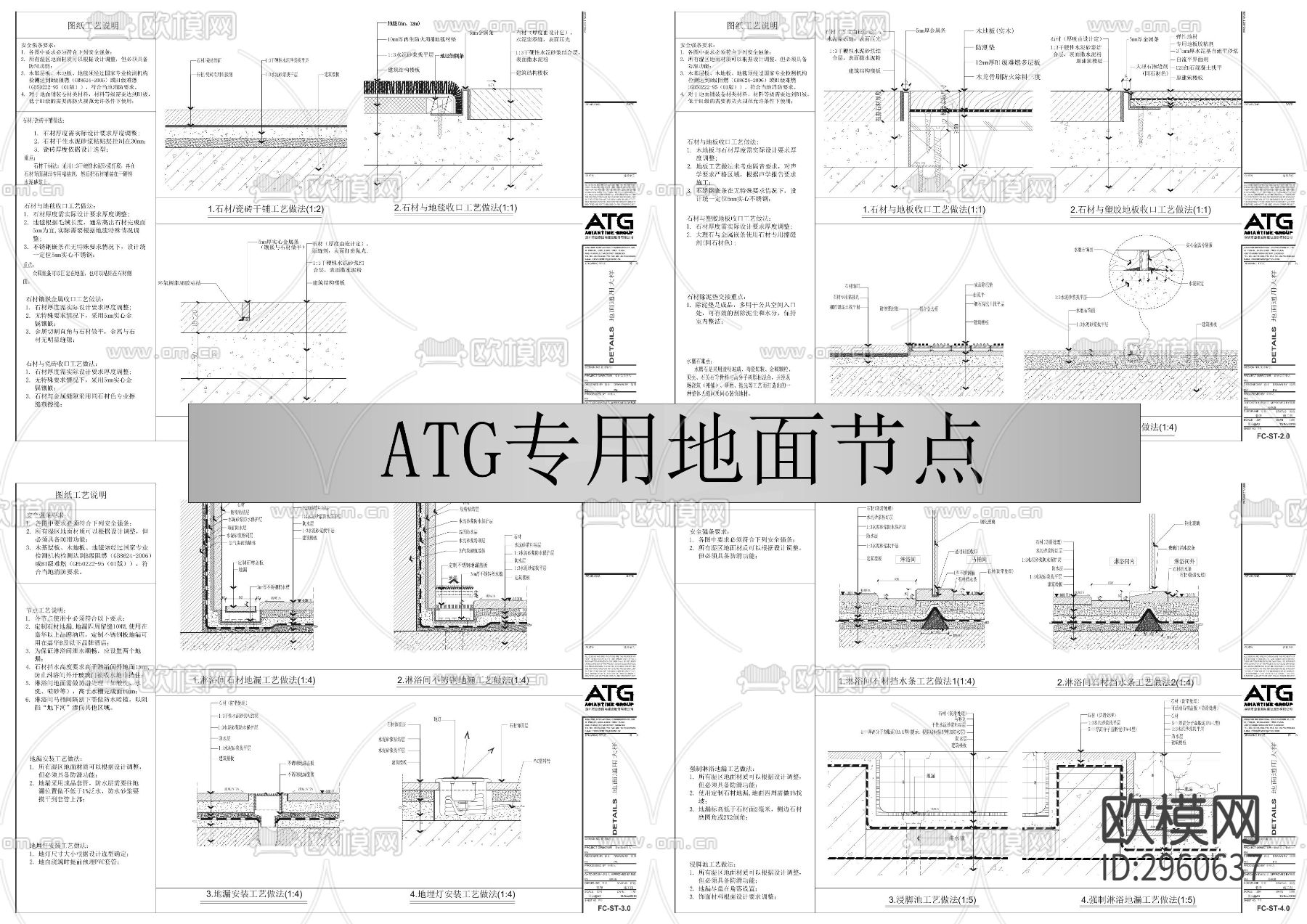 ATG室内设计深化通用节点cad图库下载（渲染图1）