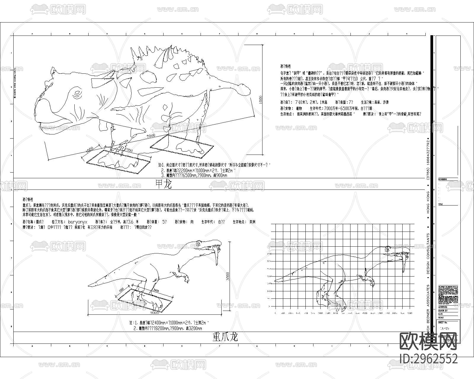 恐龙雕塑CAD立面图下载（渲染图4）