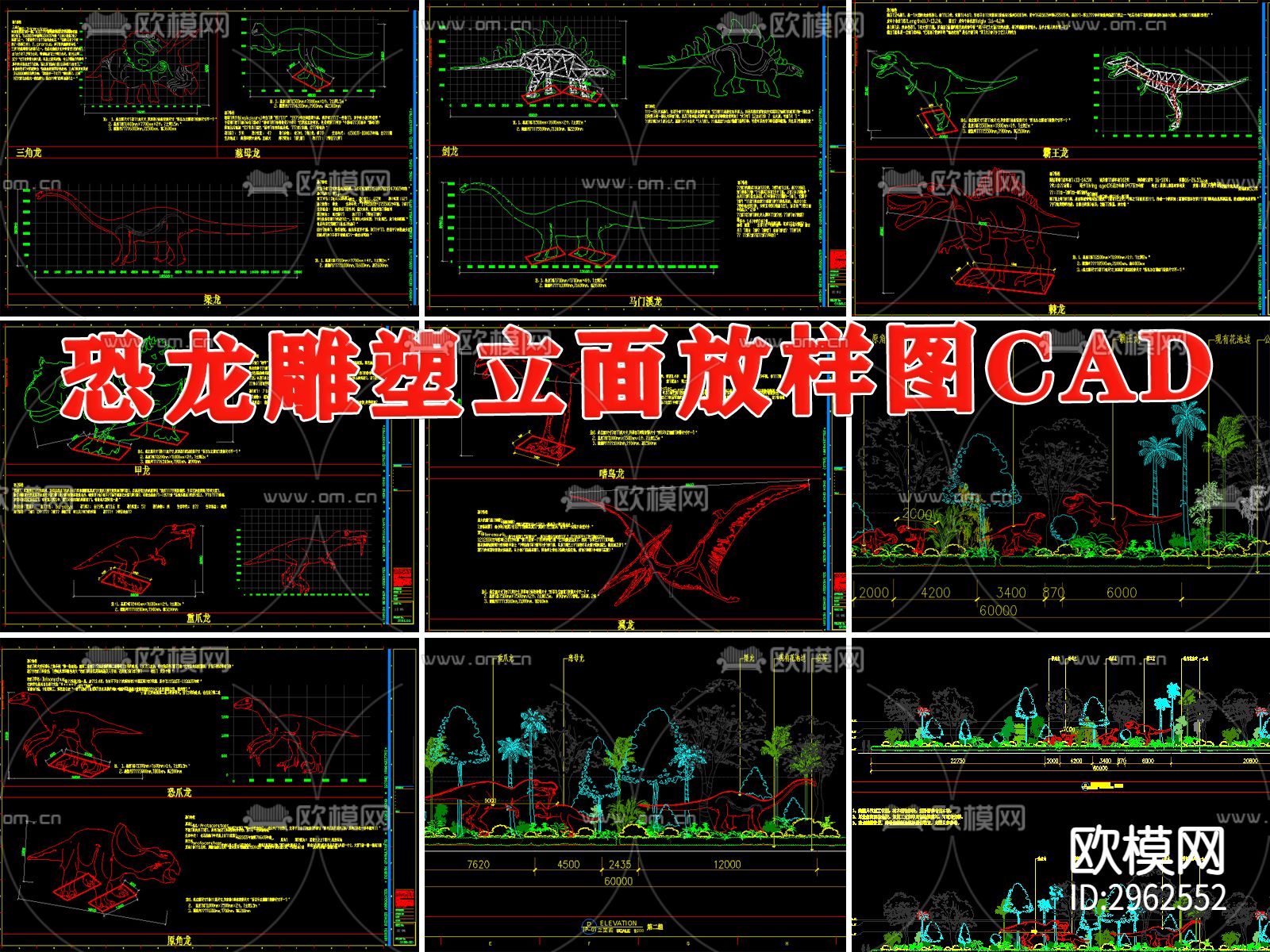 恐龙雕塑CAD立面图下载（渲染图1）