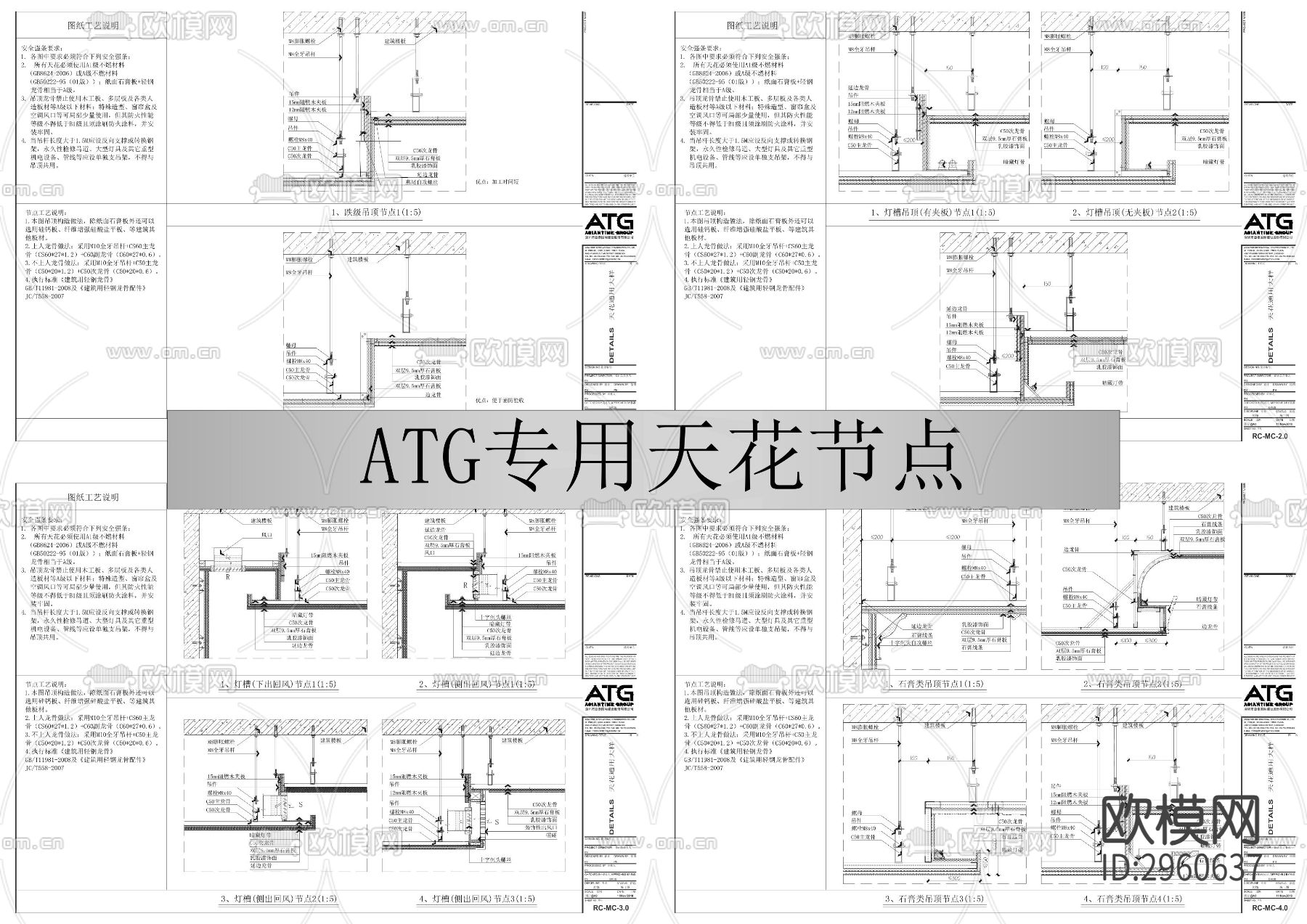 ATG室内设计深化通用节点cad图库下载（渲染图2）