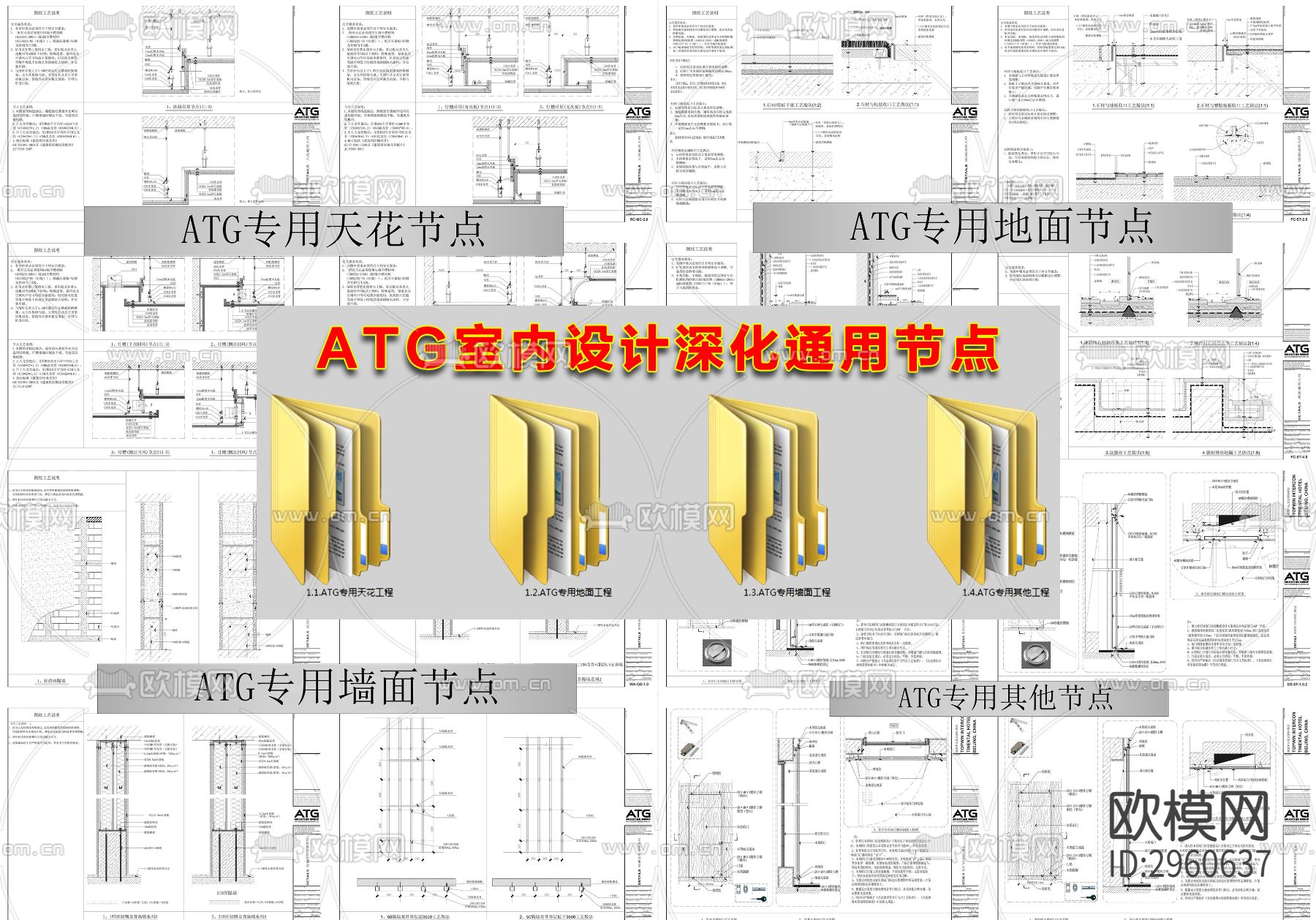 ATG室内设计深化通用节点cad图库下载（渲染图6）