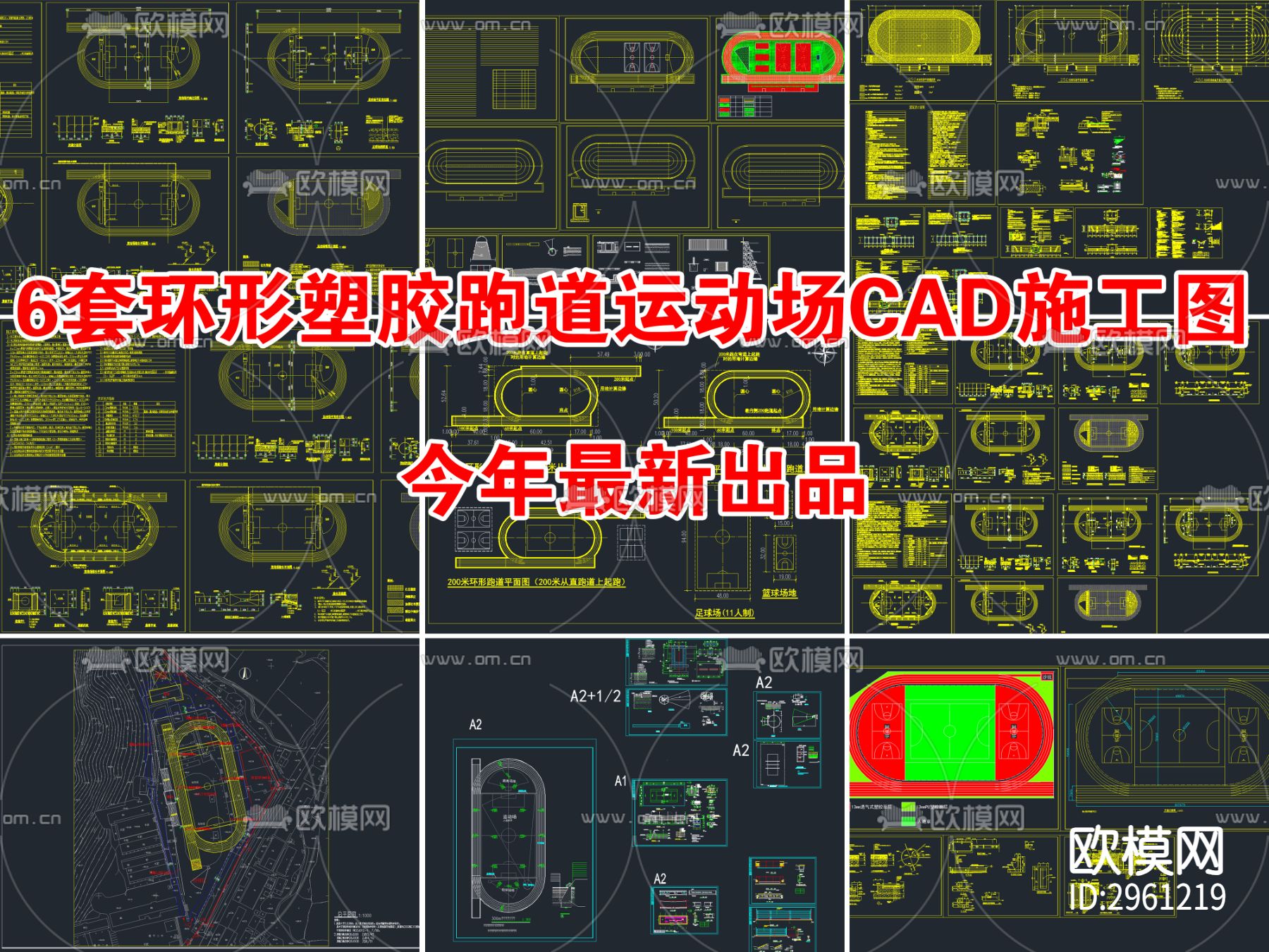 6套环形塑胶跑道运动场地cad施工图下载（渲染图1）