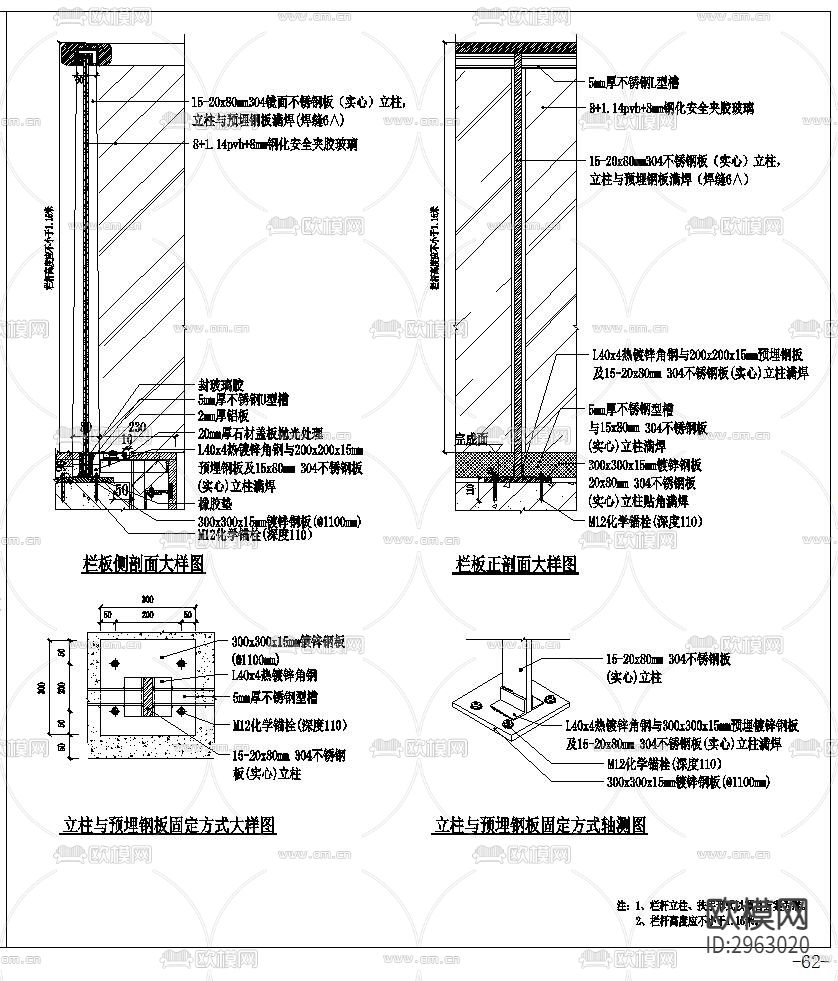 玻璃栏板cad大样图下载（渲染图1）