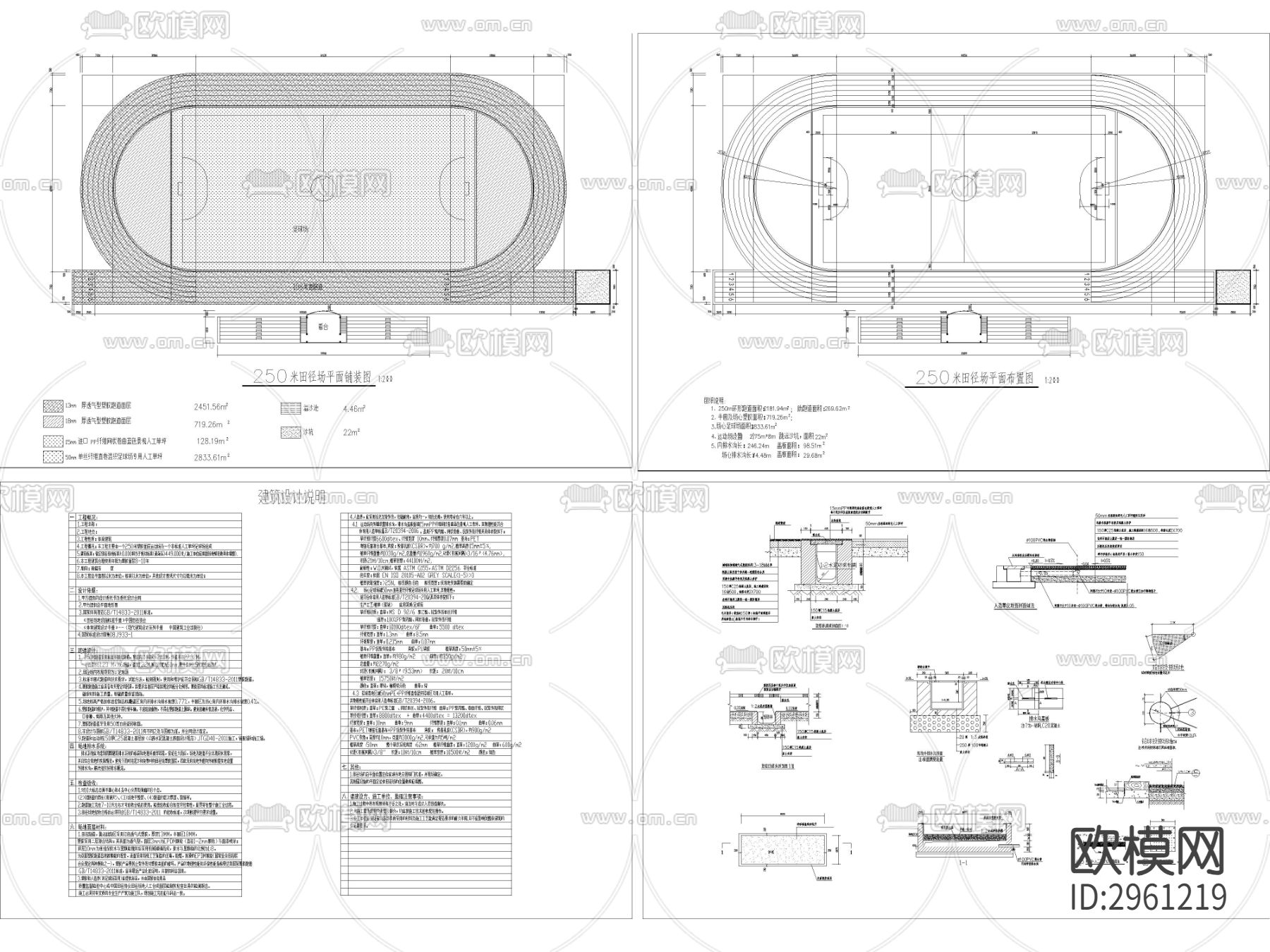 6套环形塑胶跑道运动场地cad施工图下载（渲染图2）