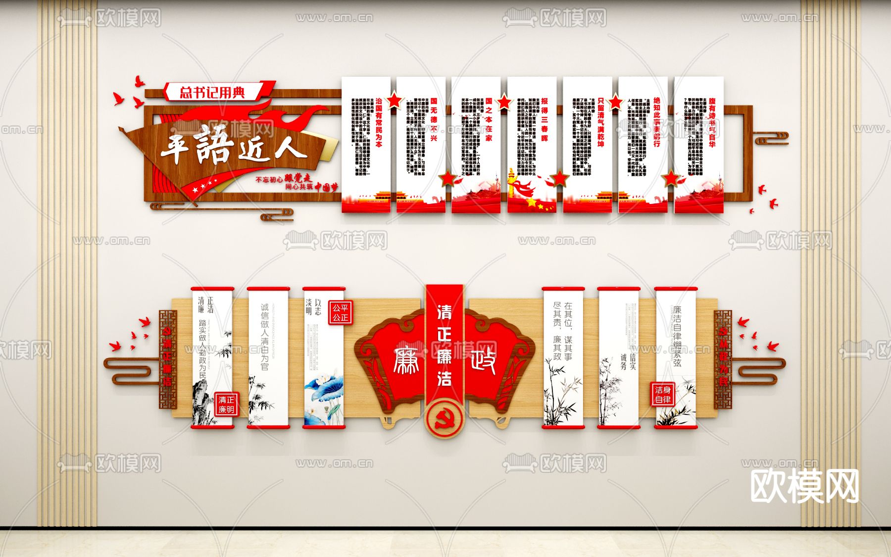 党建文化墙3d模型下载