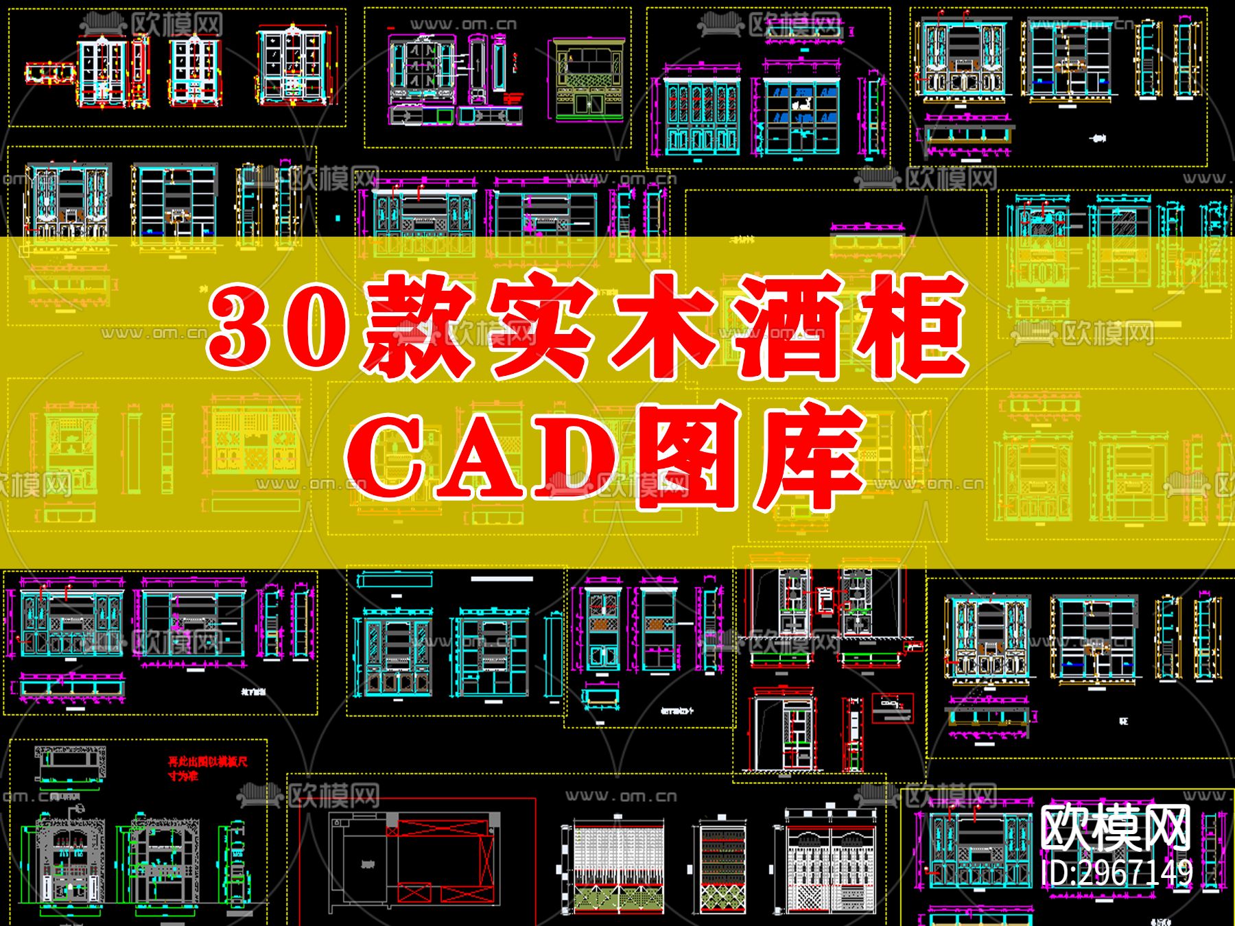 30款实木酒柜cad图库下载（渲染图1）