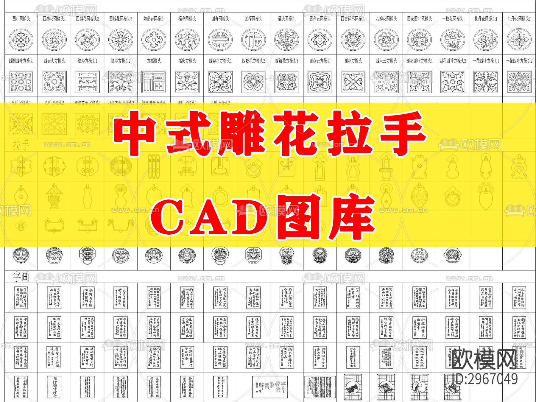 中式雕花拉手cad图库下载（渲染图3）