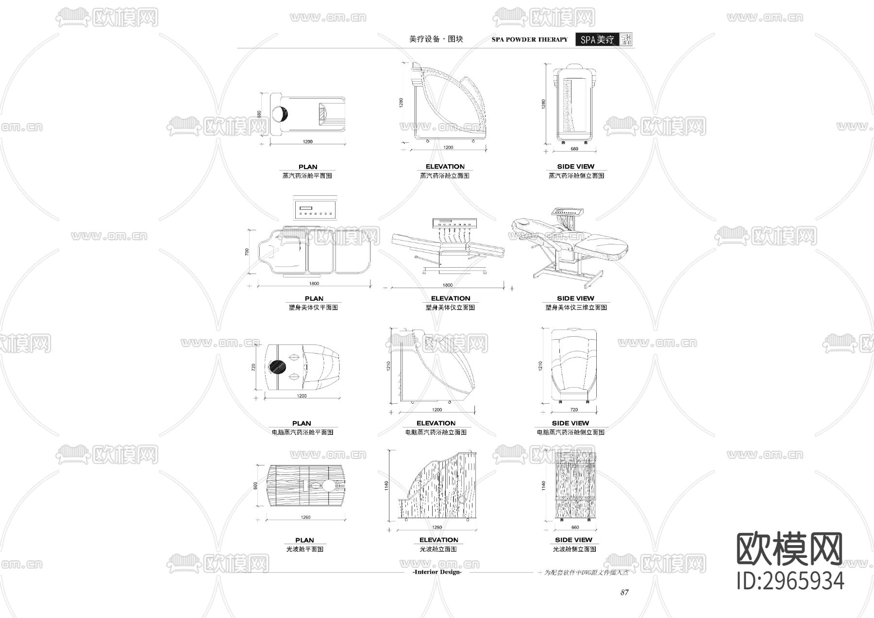 SPA美容设备cad图库下载（渲染图2）
