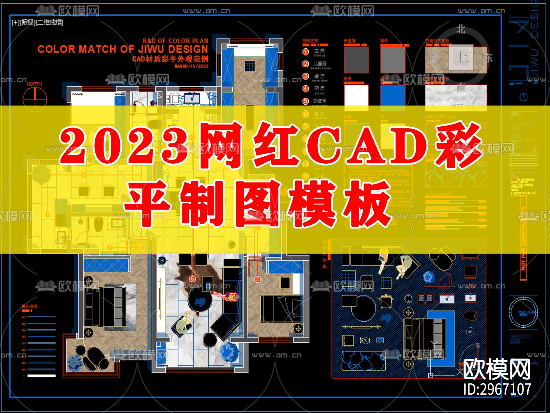 2023网红CAD彩平制图模板cad图库下载（渲染图1）