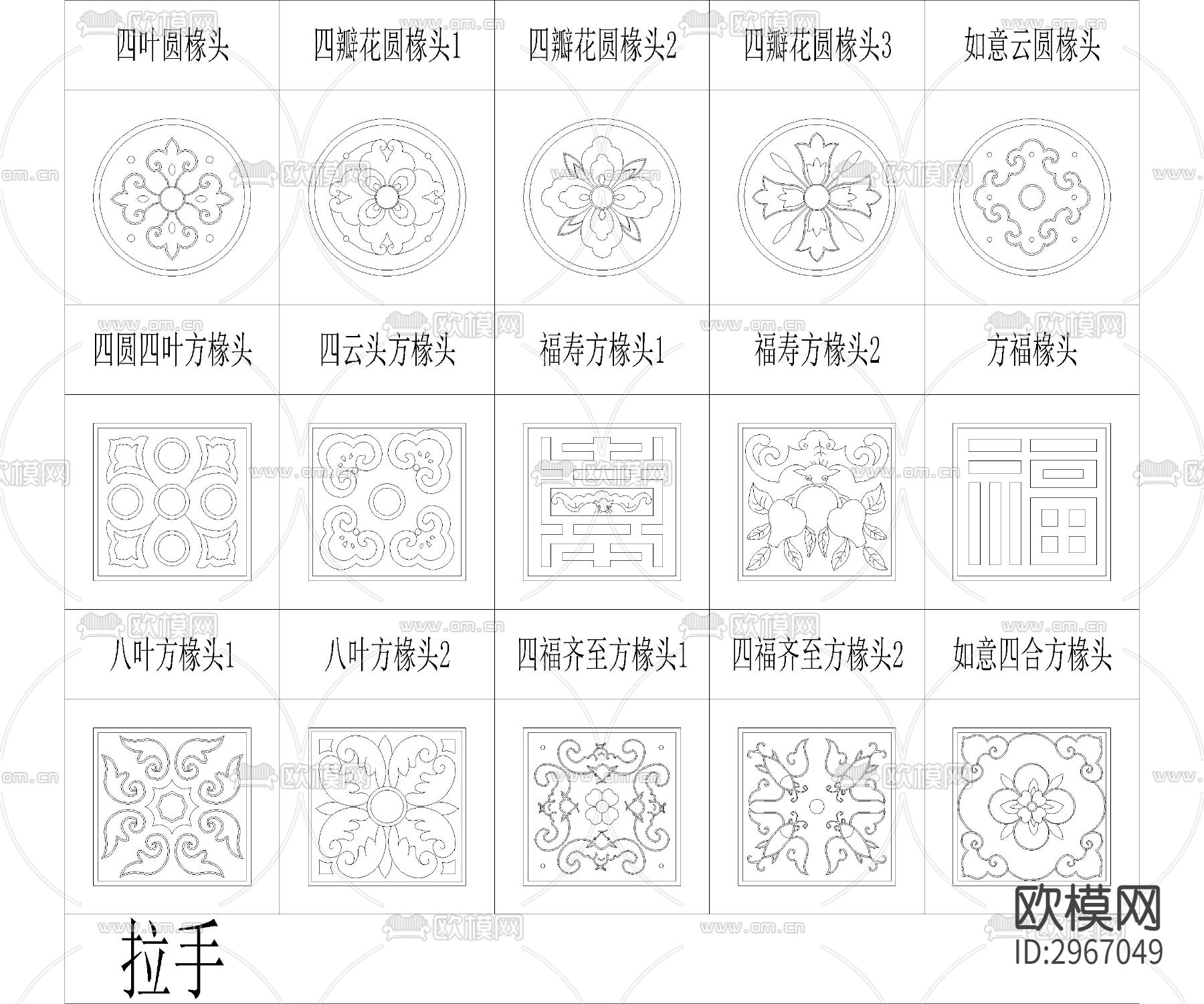 中式雕花拉手cad图库下载（渲染图5）
