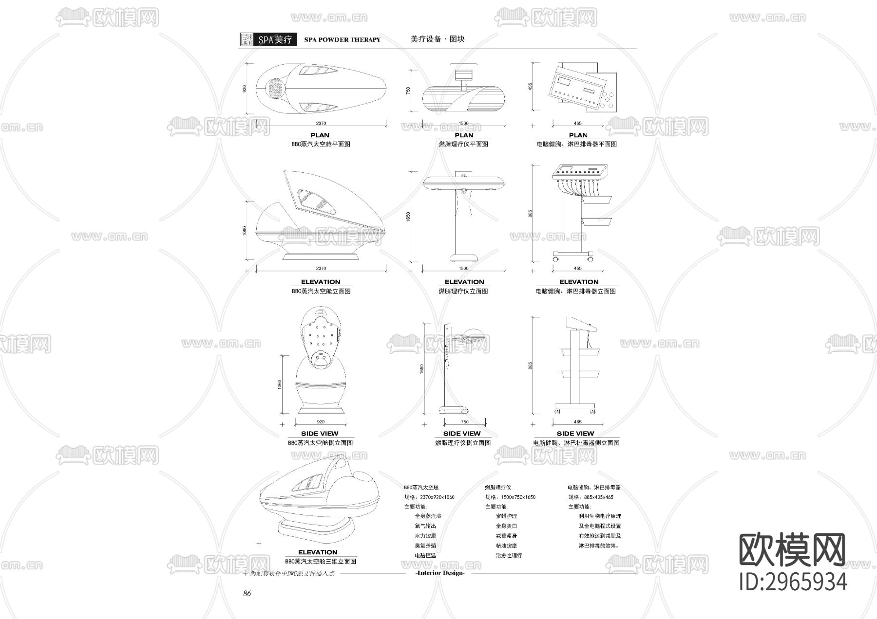 SPA美容设备cad图库下载（渲染图5）